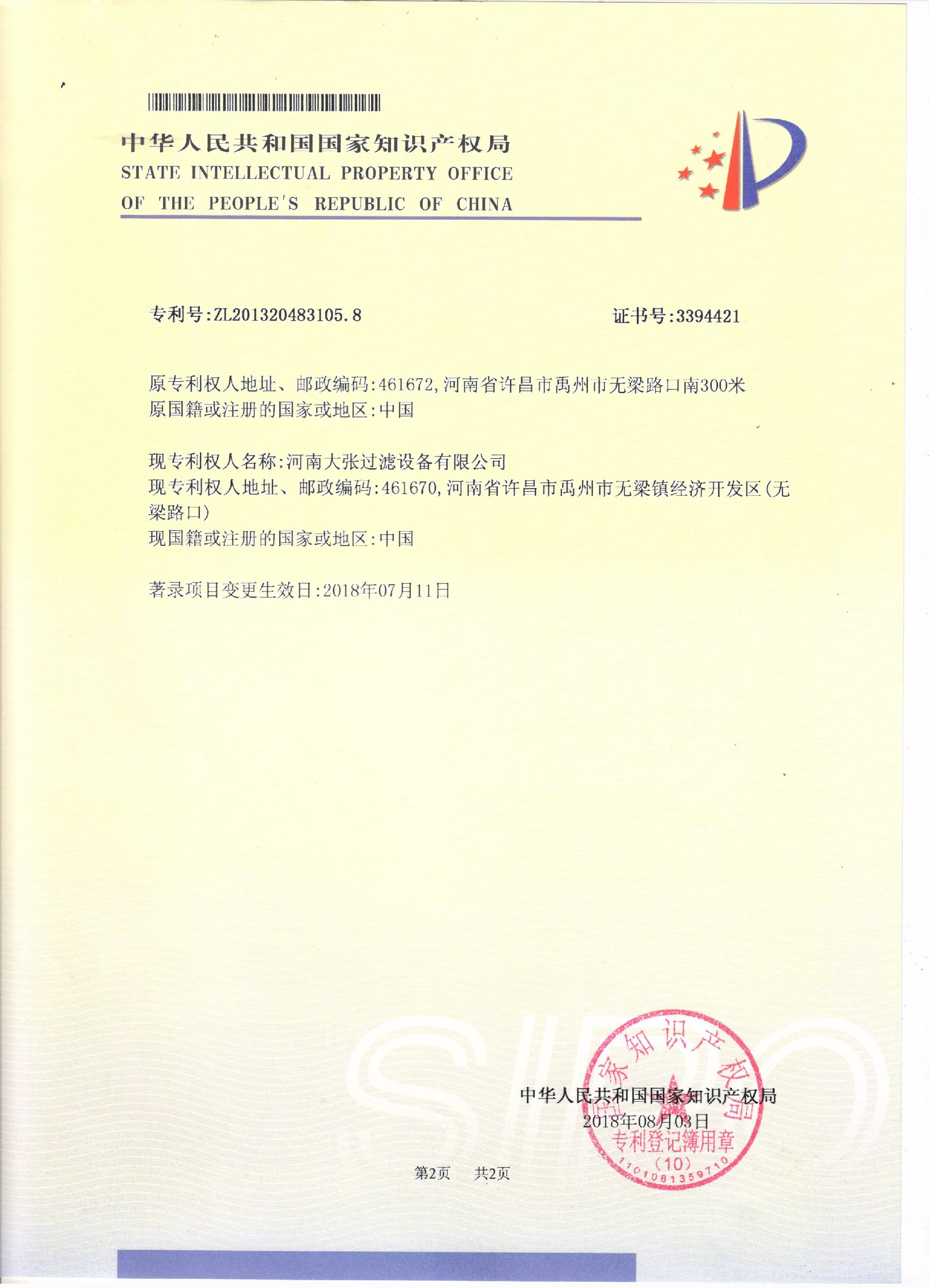 過濾機加壓輥用的活塞式加壓裝置（2-2.jpg